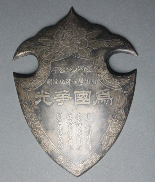 1929年纪念“董守义为国争光”银盾牌