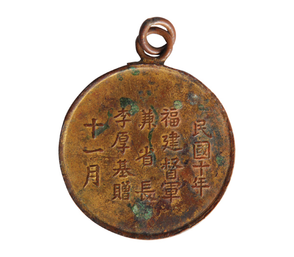 1921年福建省学校联合运动会 福建督军兼省长李厚基赠
