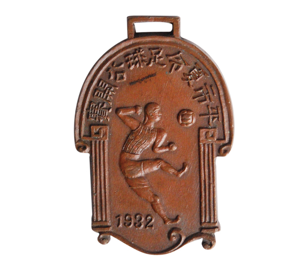 1932年北平夏令足球公开赛