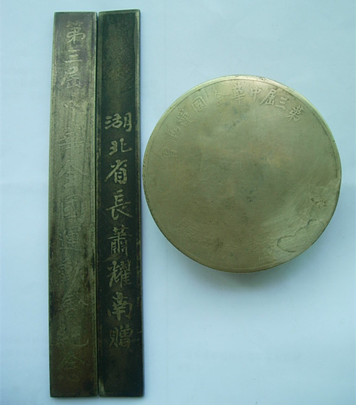 1924年武汉第三届中华全国运动会奖品