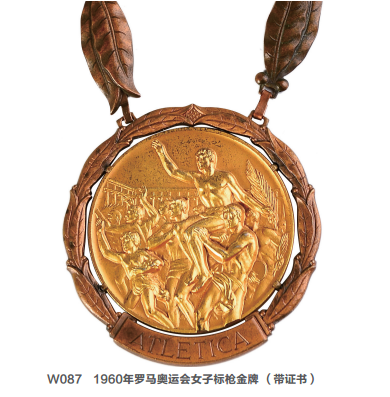 1960年罗马奥运会女子标枪金牌 （带证书）