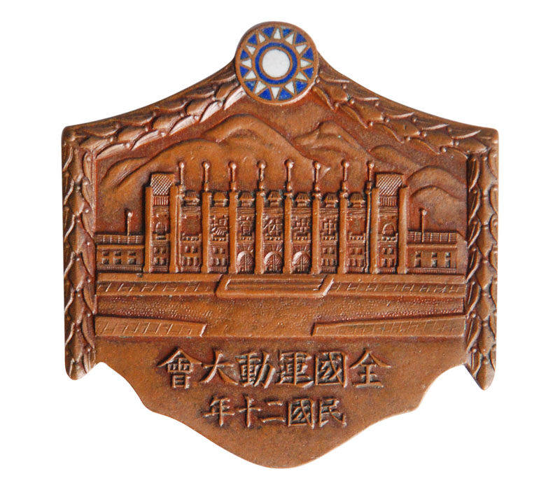 1931年第五届全国运动大会