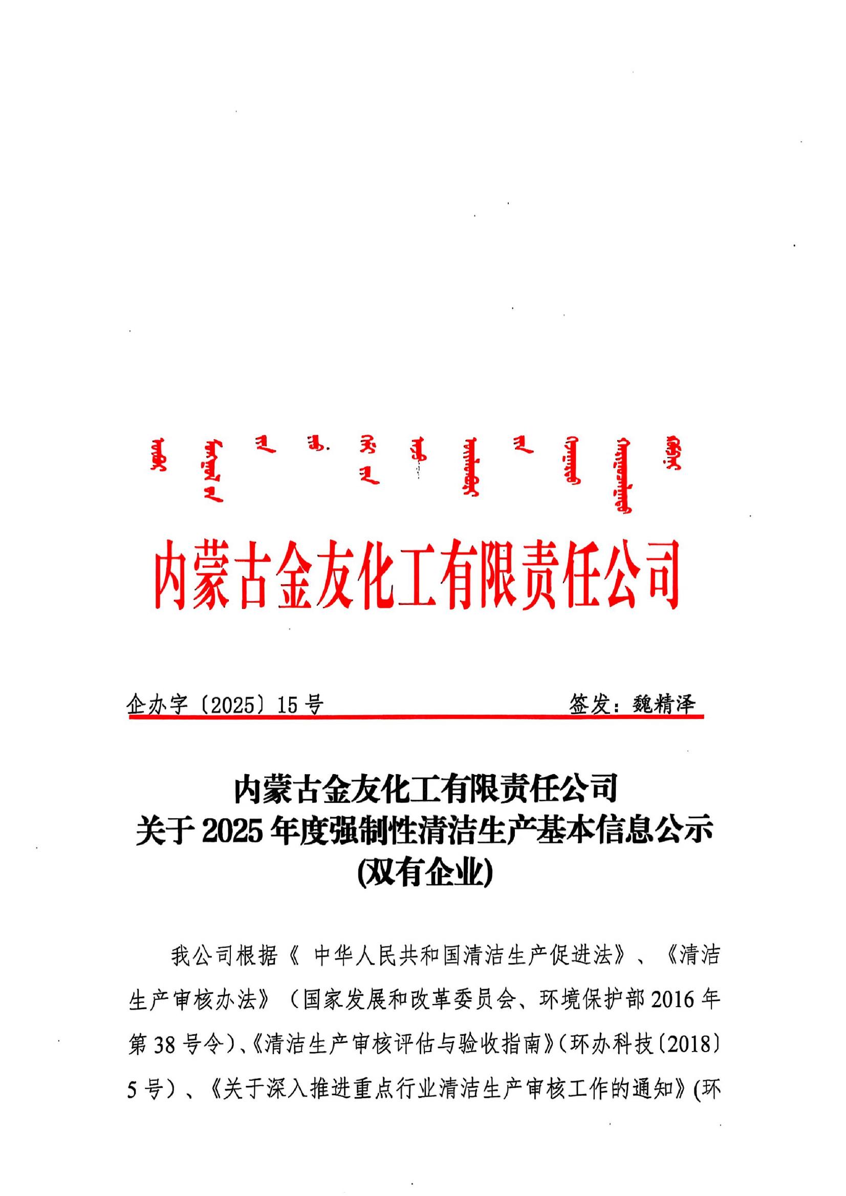 关于2025年度强制性清洁生产基本信息公示（双有企业）