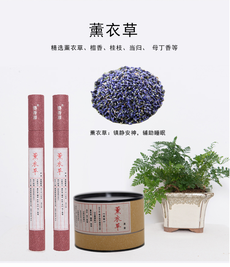 薰衣草香