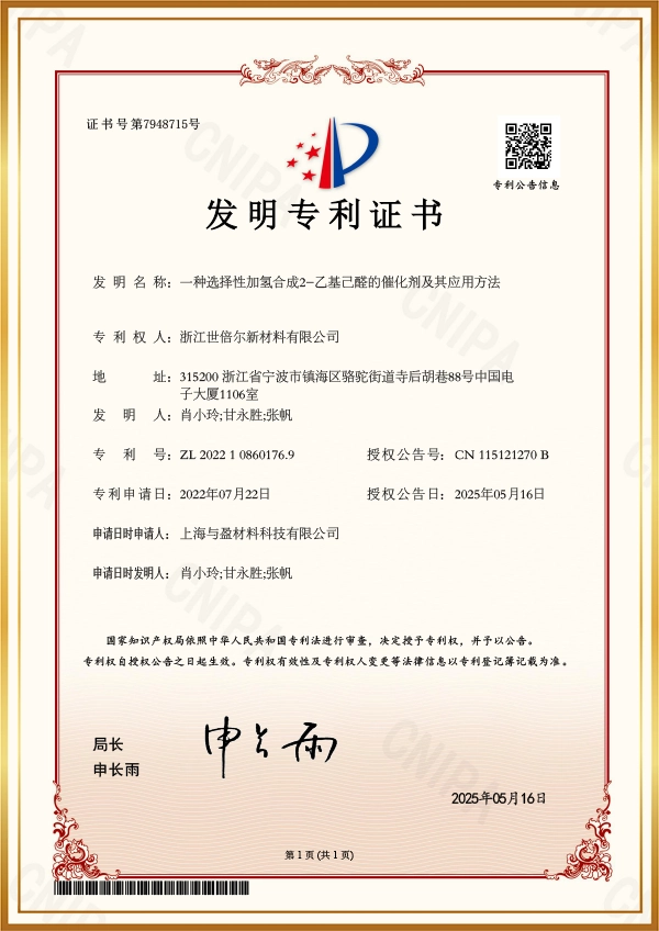 一種選擇性加氫合成2-乙基己醛的催化劑及其應(yīng)用方法