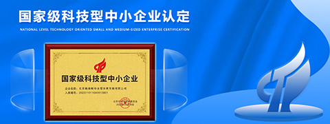 鲸舟冰雪入库国家级科技型企业名录 