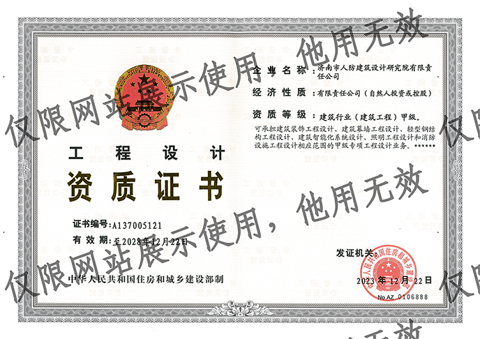 建筑行业（建筑工程）甲级