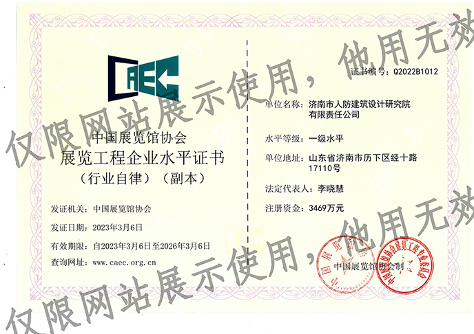 展览工程（一级）