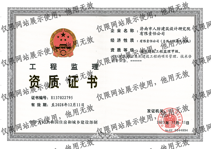 房屋建筑工程监理甲级资质证书