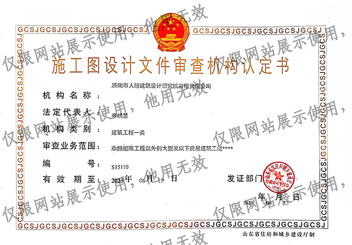 综合审查资质（建筑工程一类）