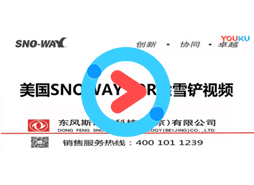 SNOWAY 29R除雪铲 斯诺威原装进口