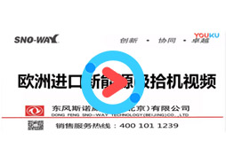 欧洲进口吸拾机2 纯电动原装进口吸叶机