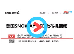 SNOWAY PDE撒布机 斯诺威原装进口