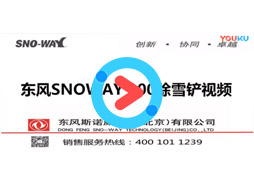SNOGO大型抛雪机视频 美国原装进口