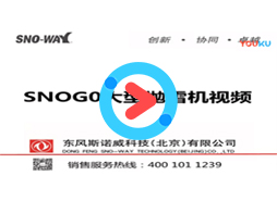 SNOWAY26R除雪铲 斯诺威原装进口