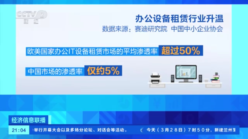 办公设备租赁行业升温 办公设备租赁行业升温