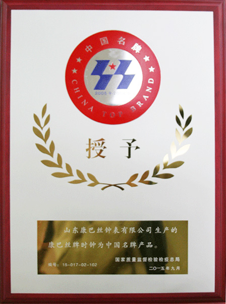 中国名牌产品