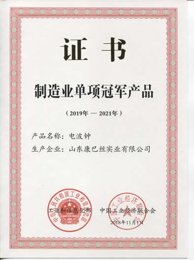 制造业单项冠军