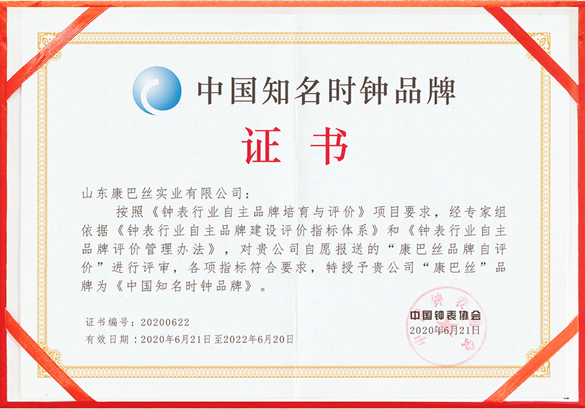 中国知名时钟品牌