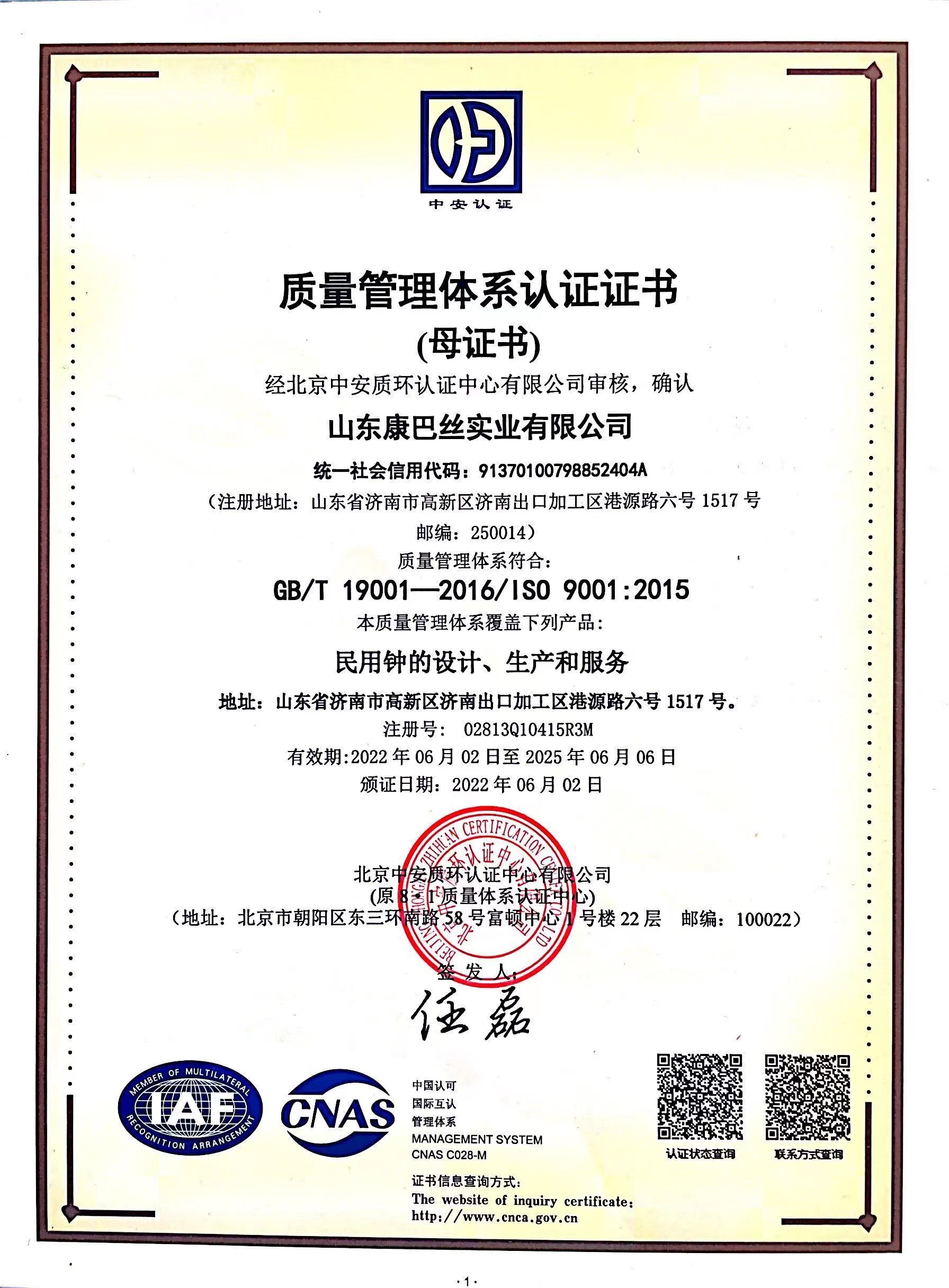 国际质量管理认证