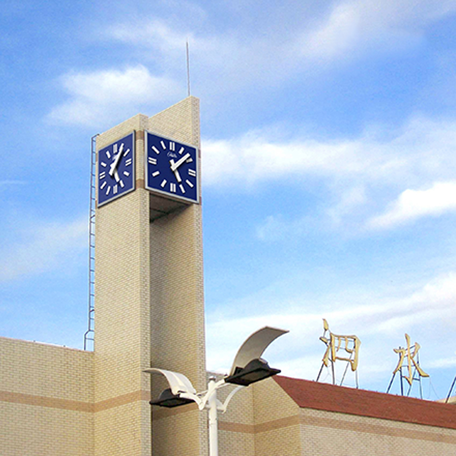 康巴丝车站大钟