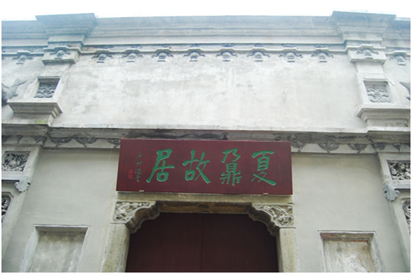  Former Residence of Xia Nai