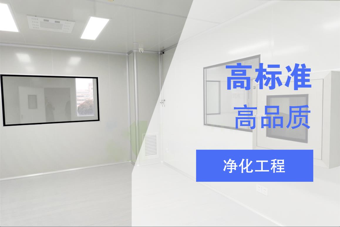 gmp净化车间装修 gmp净化车间装修