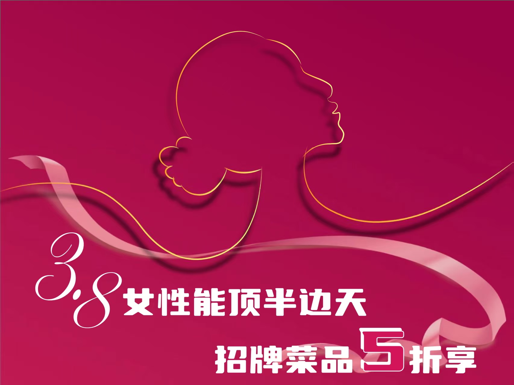 女性能顶半边天，招牌菜品五折享
