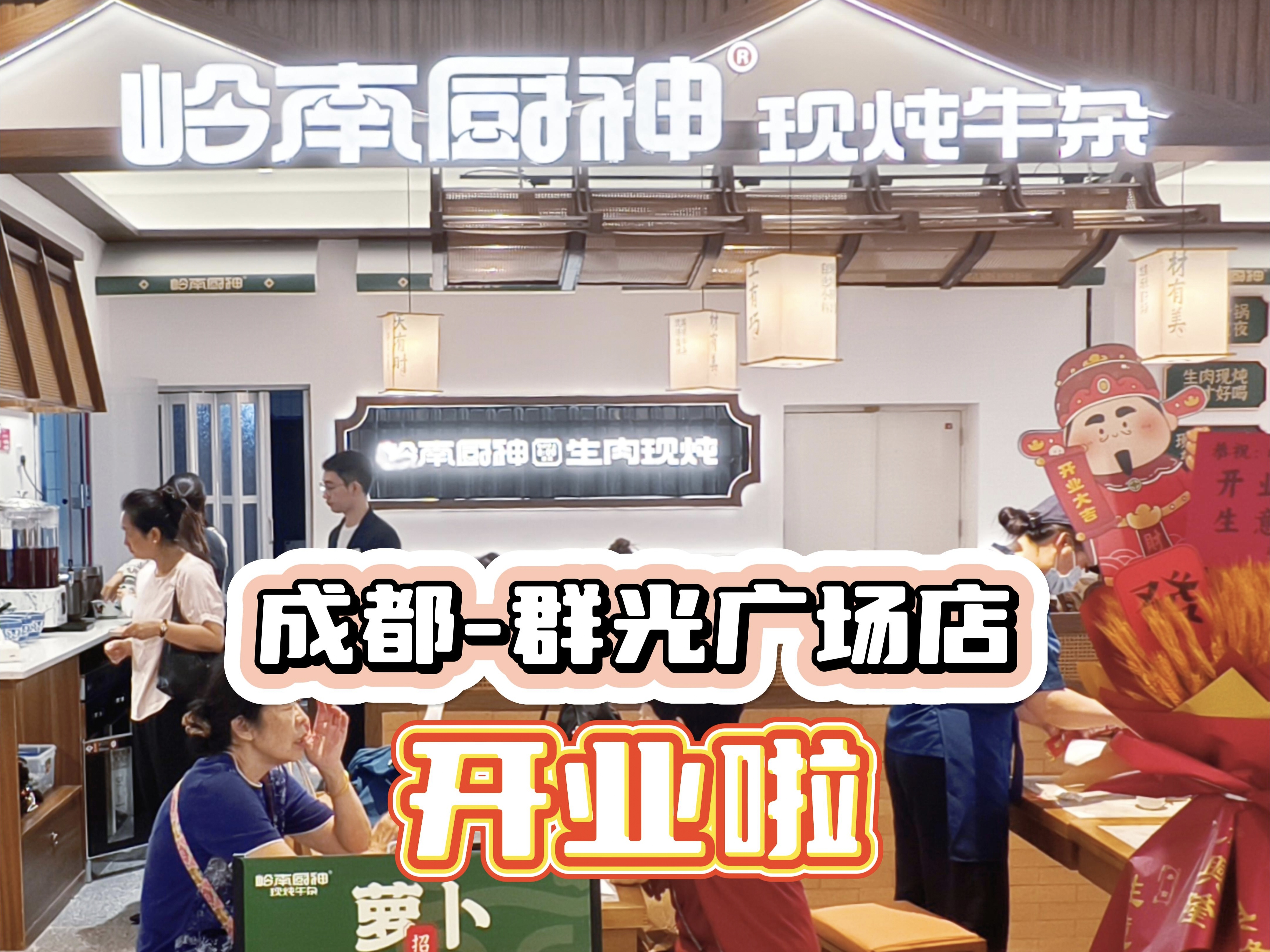阿岭的开业日记 | 春熙路逛累了吃啥？来群光广场吃牛杂！