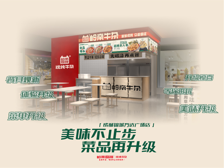 美味不止步，菜品再升级|锦城万达广场升级启幕