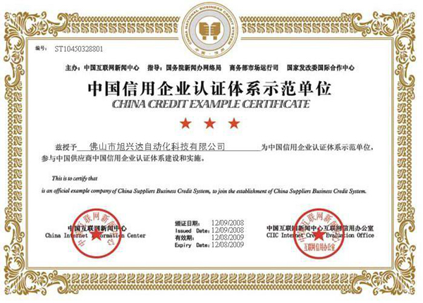 企业认证