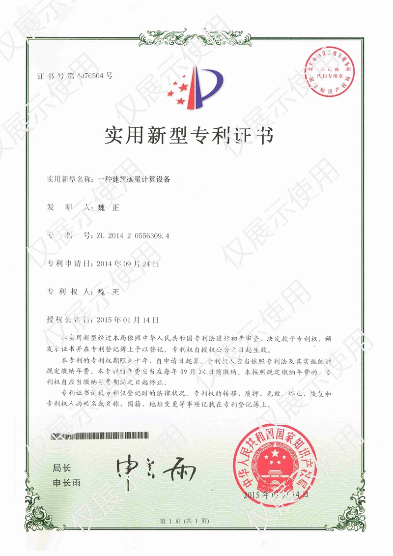 一种建筑碳量计算设备