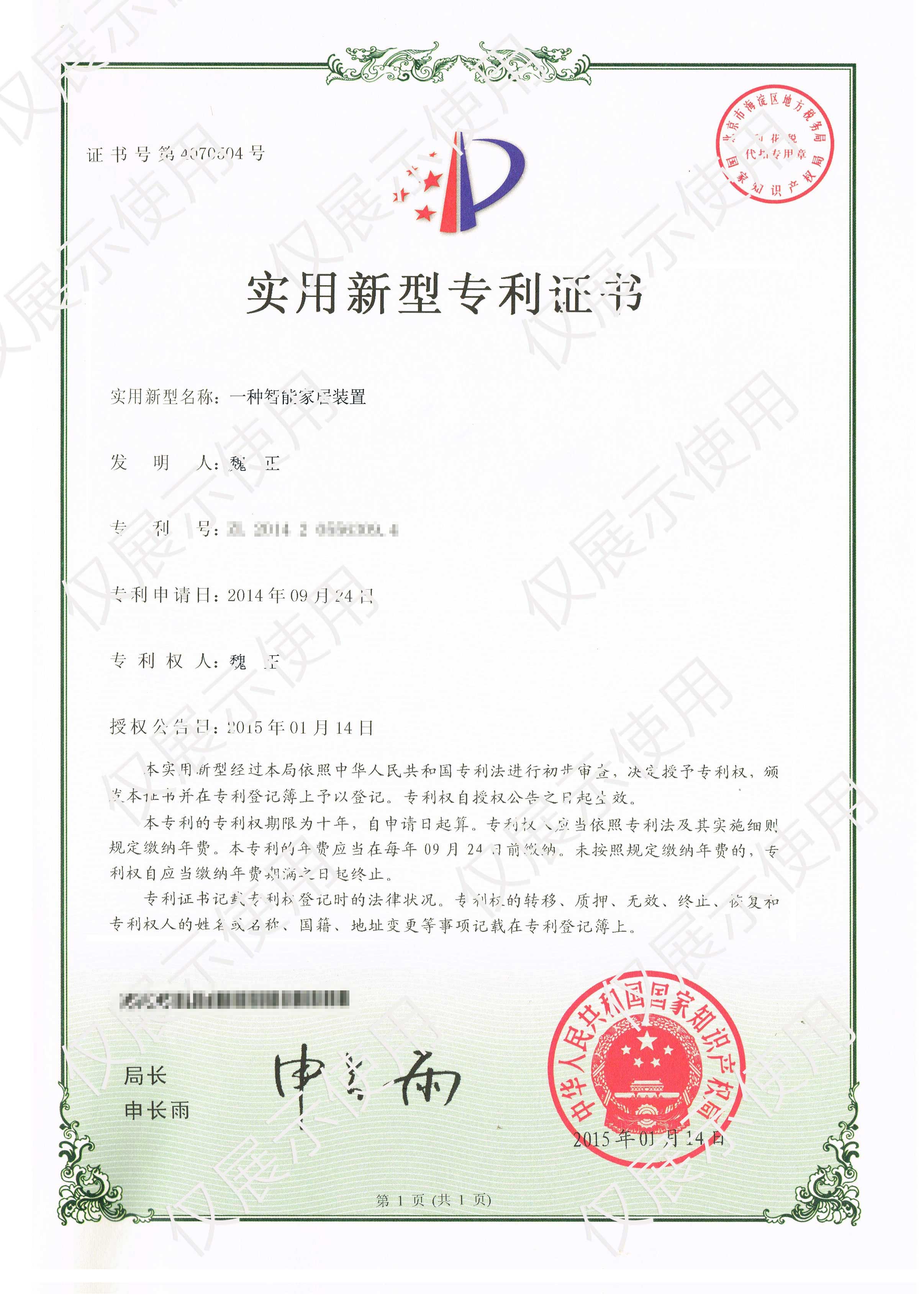 一种智能家用装置