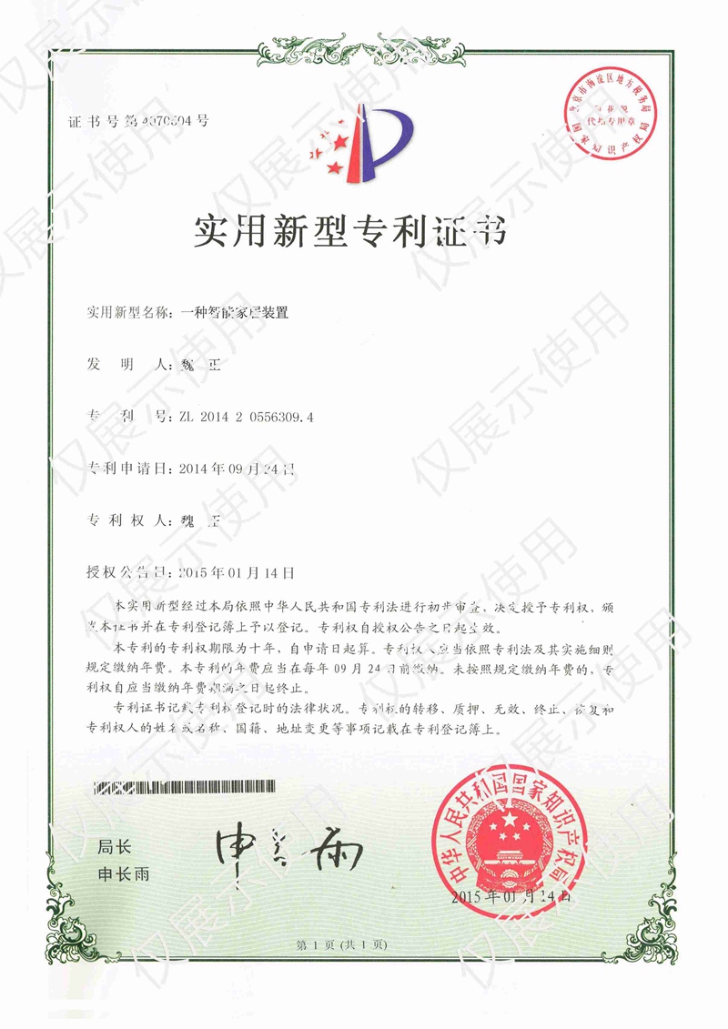 一种智能家居装置