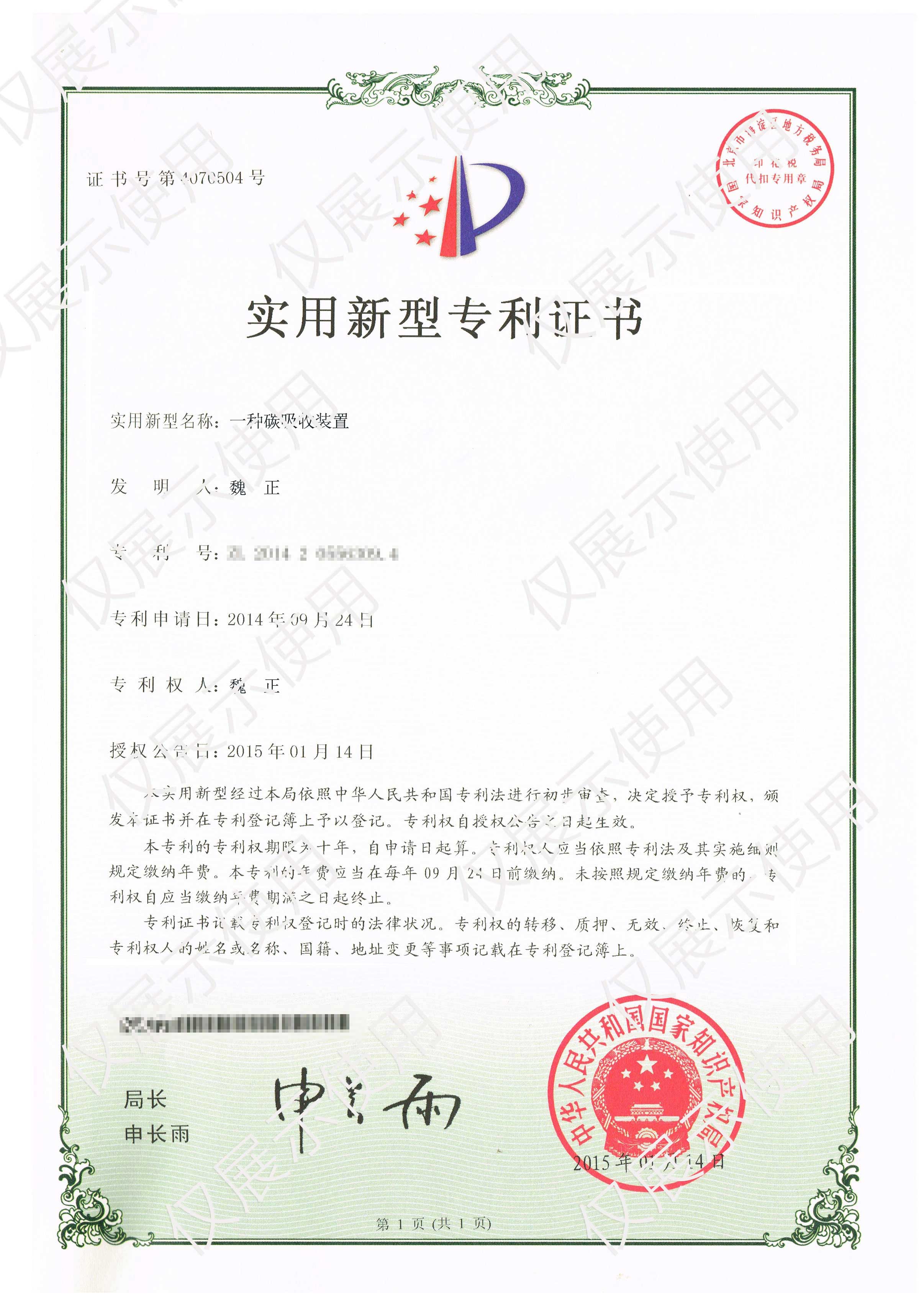 一种碳吸收装置