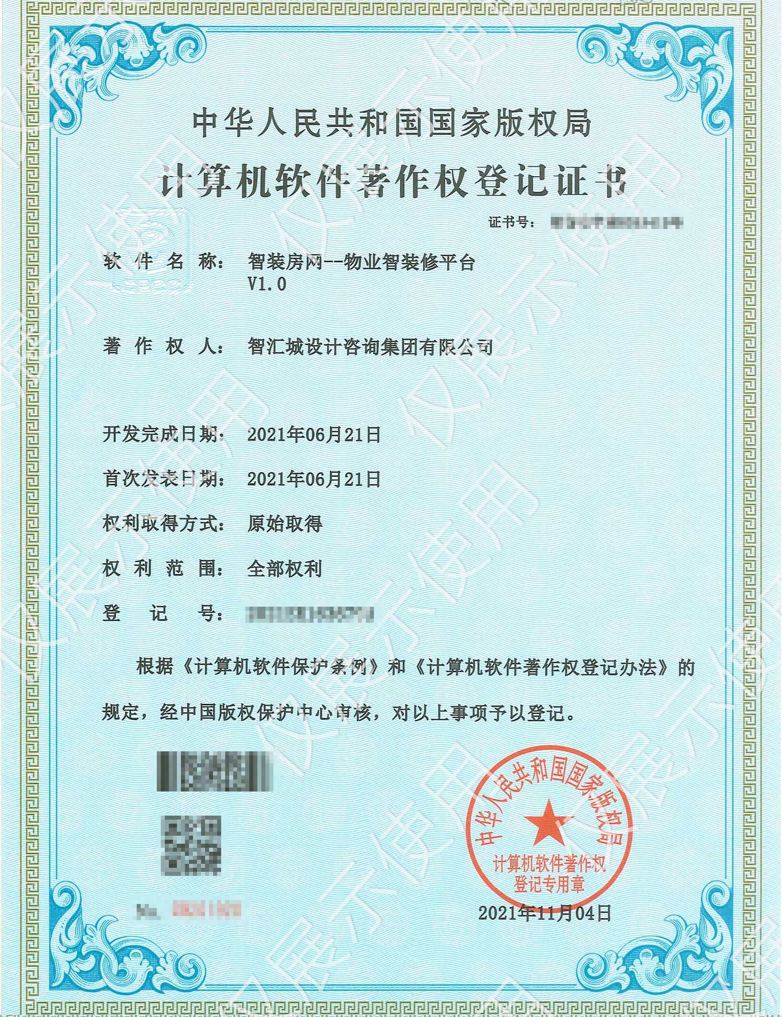 智装房网--物业智装修平台 V1.0