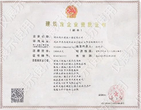 建筑业企业资质证书