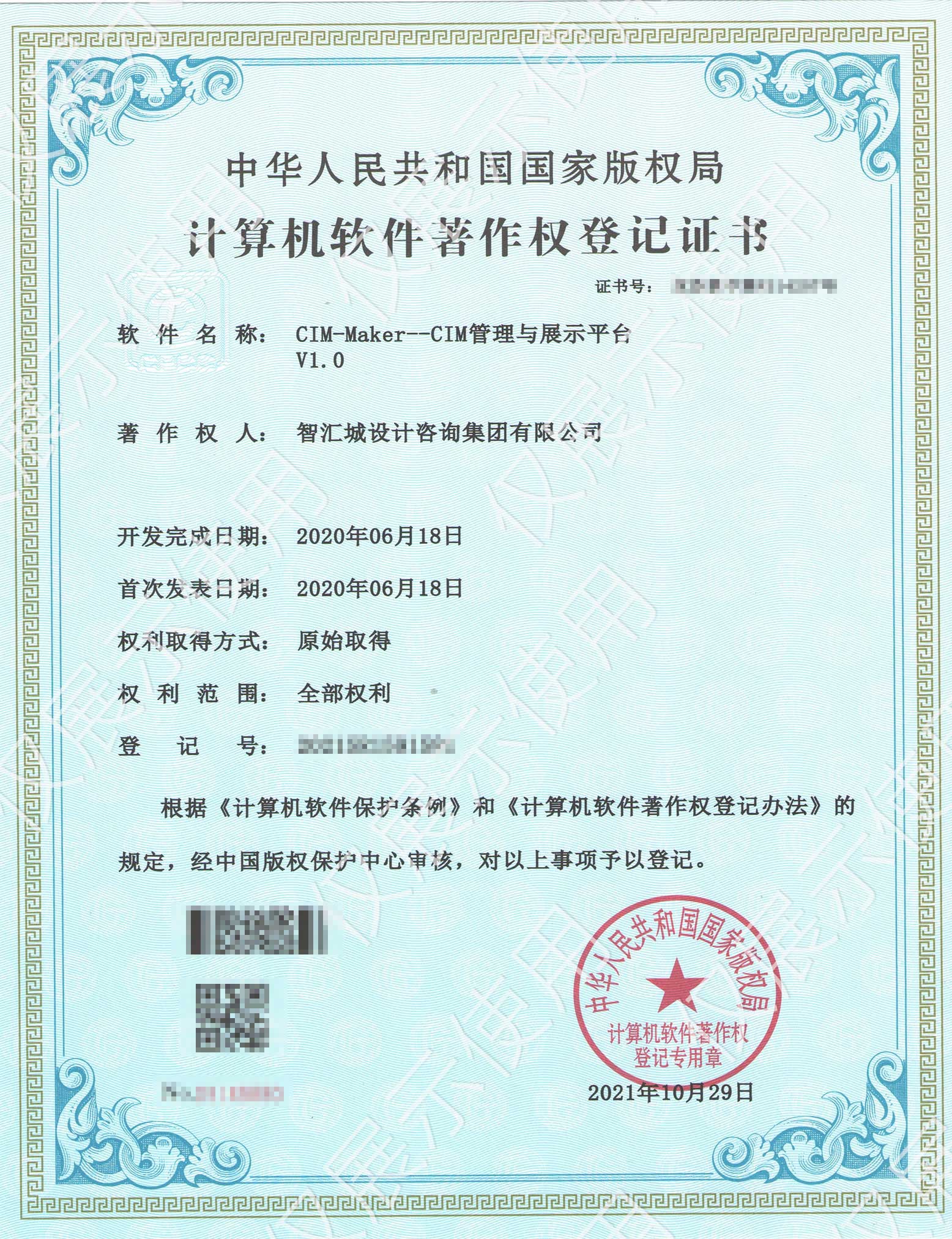 CIM-Maker--CIM管理与展示平台V1.0