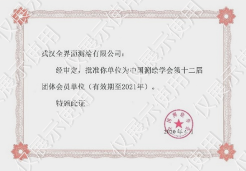 中国测绘学会第十二届 团体会员单位