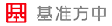 基准方中
