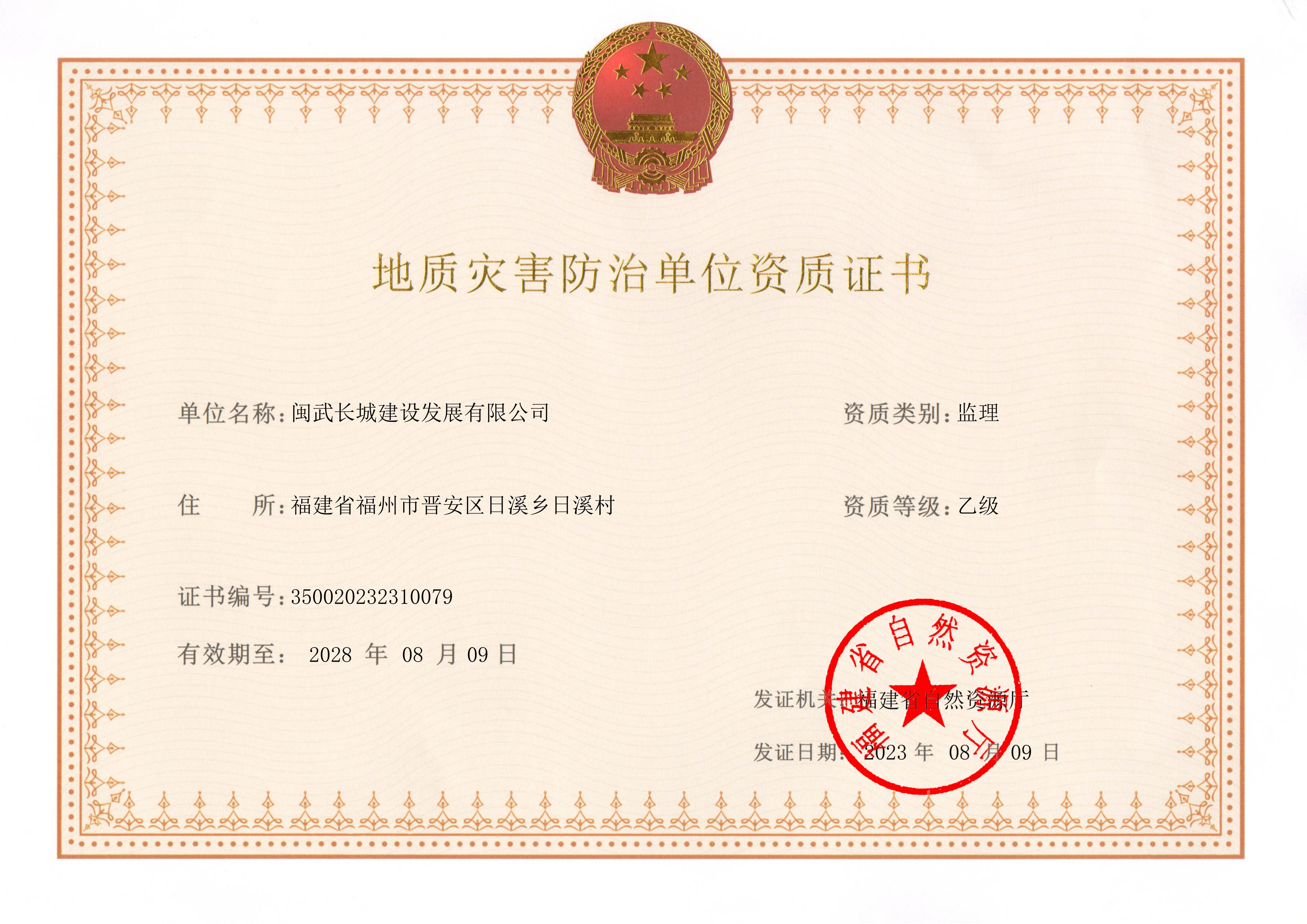 地质灾害治理工程监理乙级