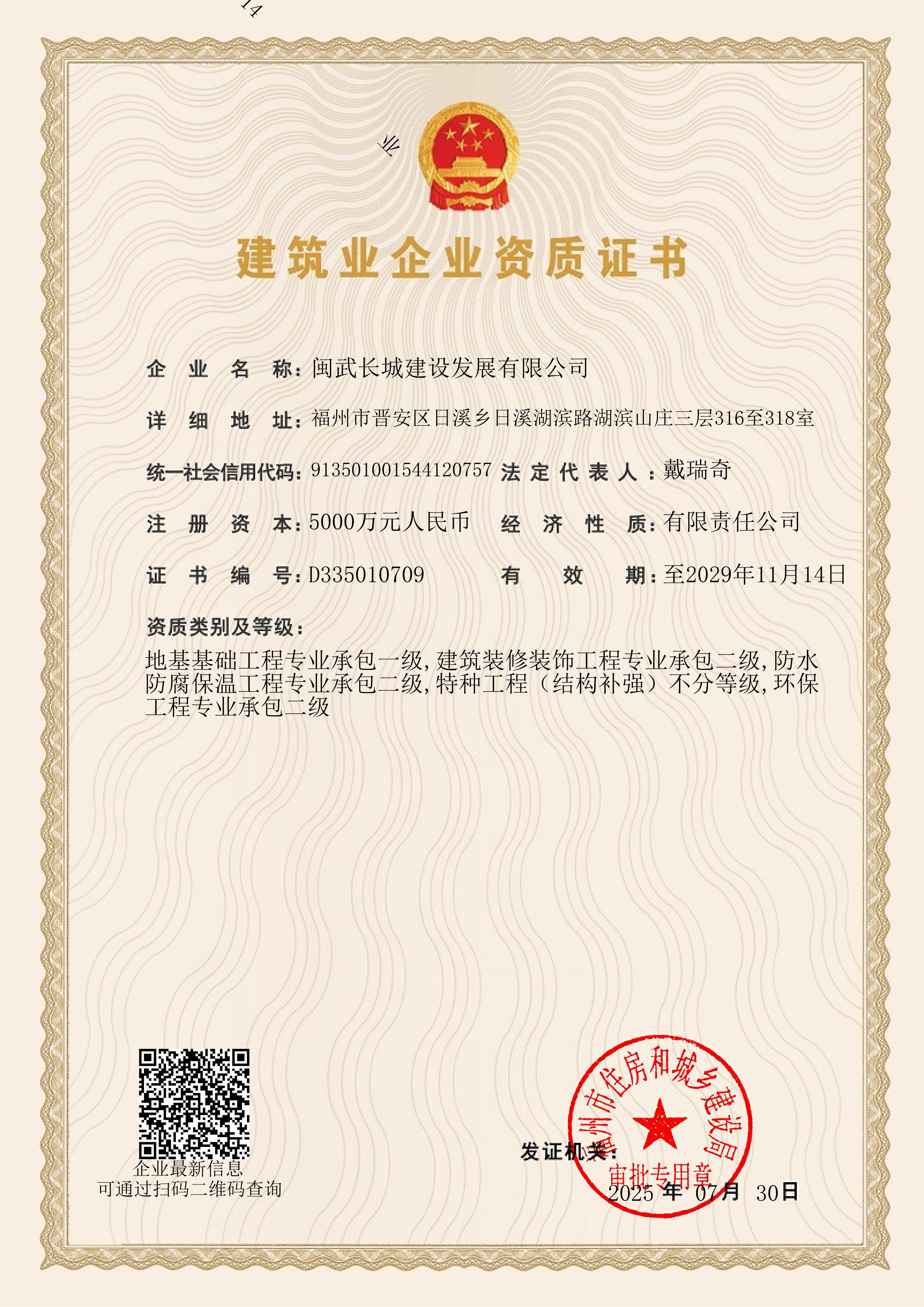 建筑业企业资质证书