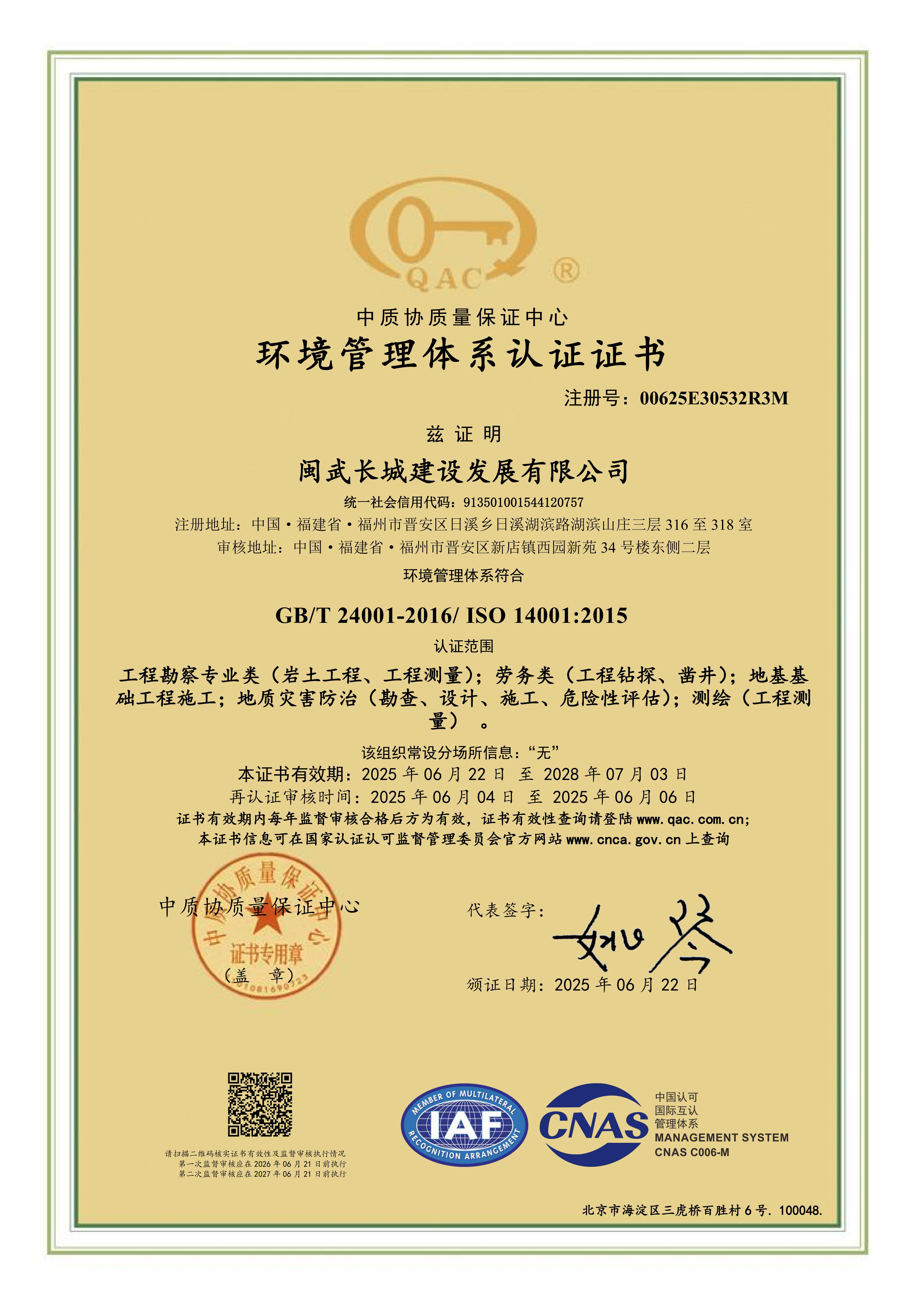 环境管理体系认证证书