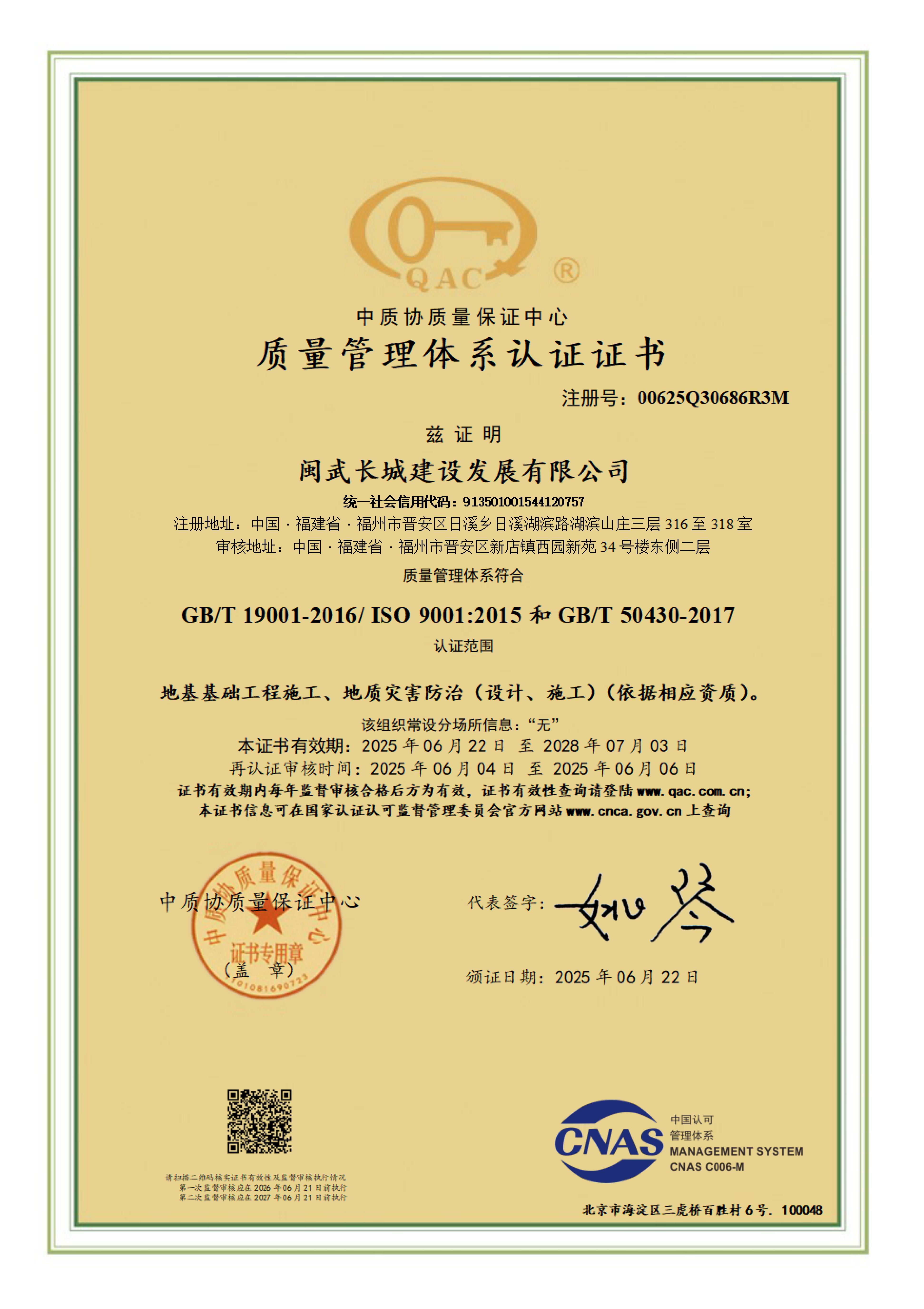 质量管理体系认证证书