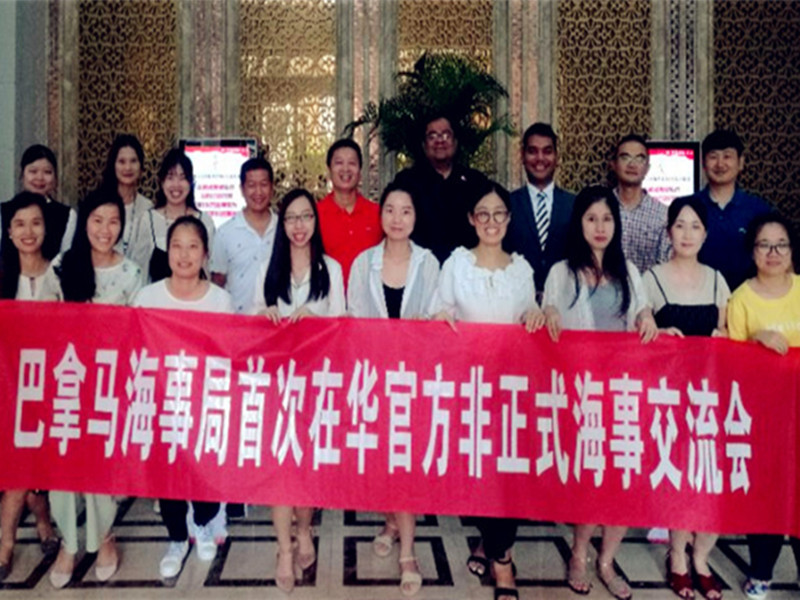 巴拿马海事局首次在华官方非正式海事交流会