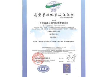 管理體系認證證書中文ISO9001：2019