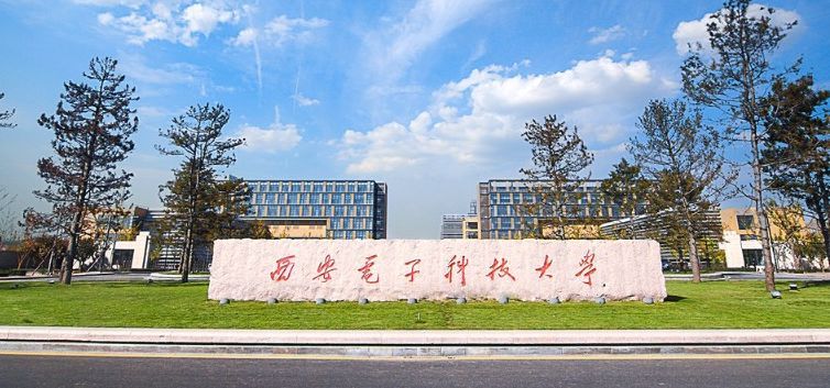 西安电子科技大学