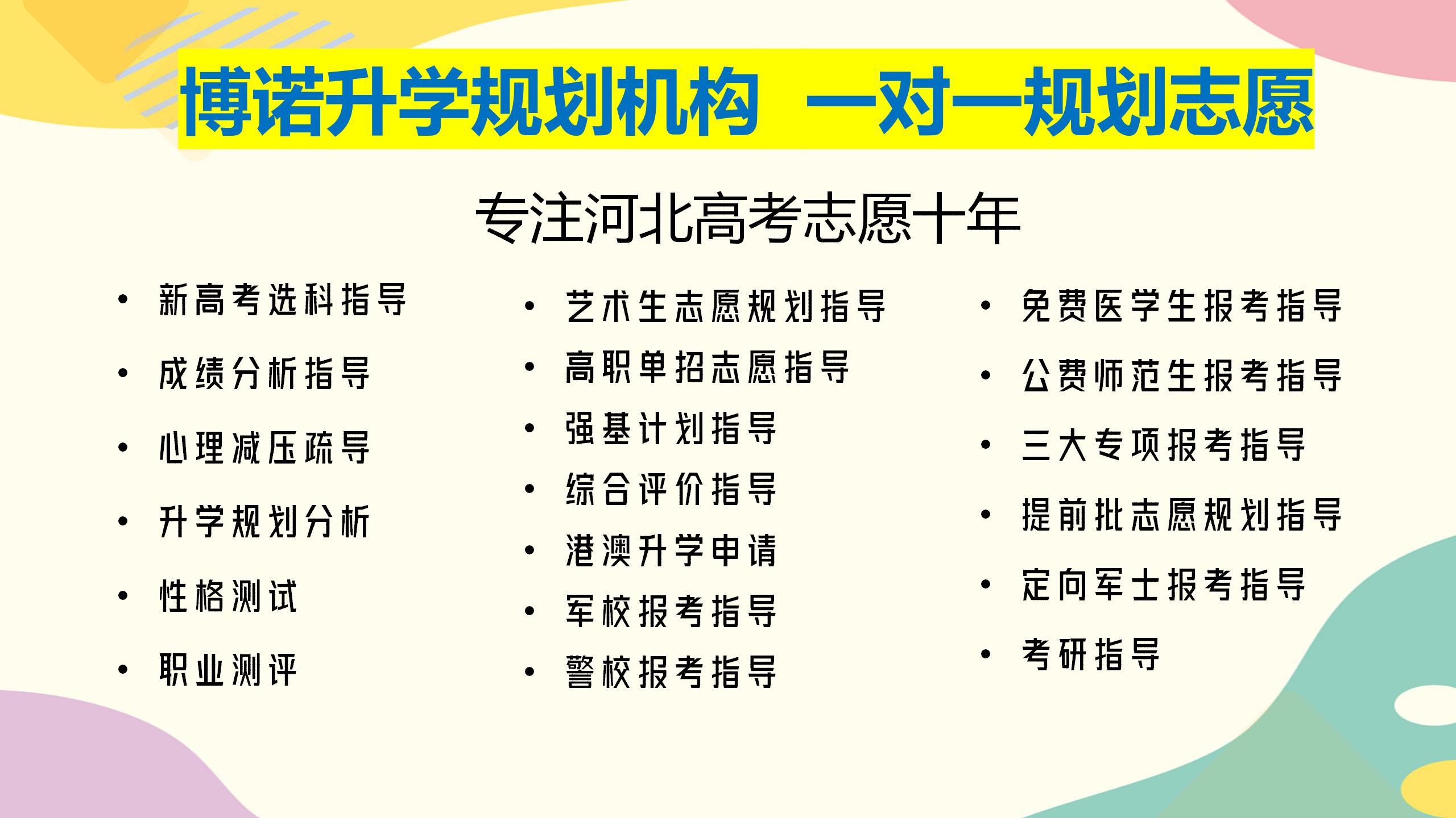 孩子的未来，值得我们更专业的规划——河北博诺，助力2026高考梦！