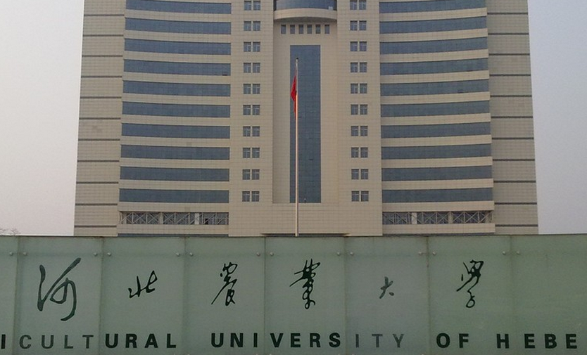 河北农业大学