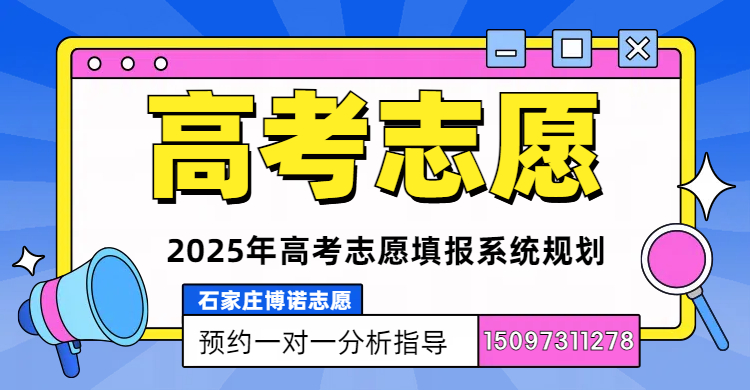 限时优惠！专业志愿填报服务，助您把握先机，博诺升学规划